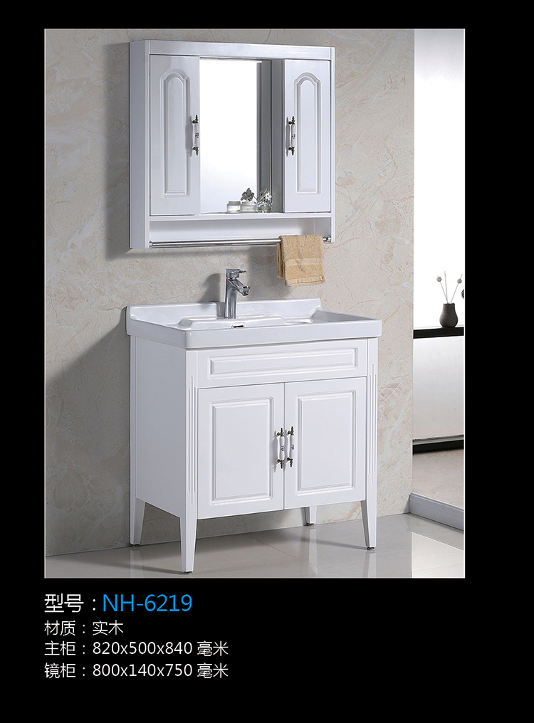 [Bathroom Cabinet Series] NH-6219 NH-6219