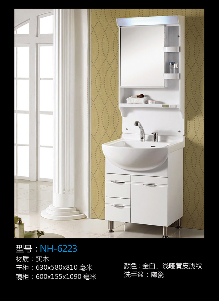 [Bathroom Cabinet Series] NH-6223 NH-6223