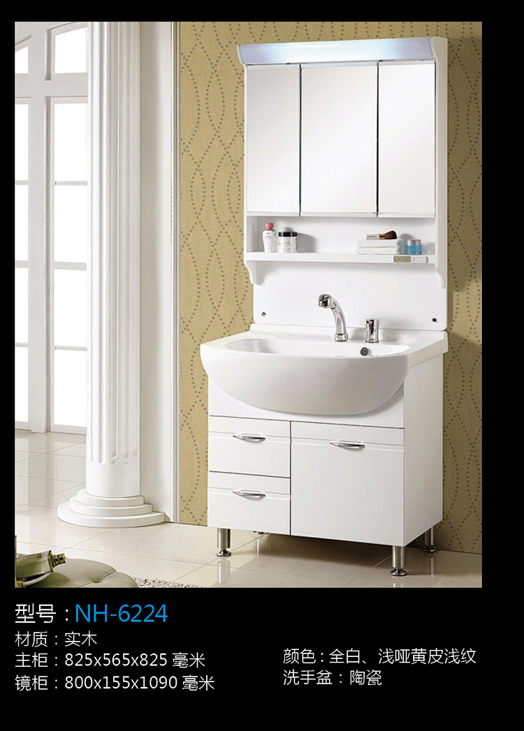 [Bathroom Cabinet Series] NH-6224 NH-6224