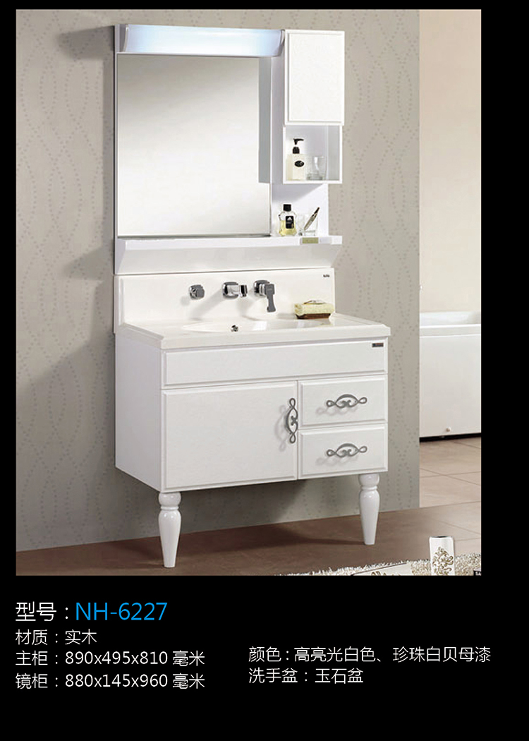 [Bathroom Cabinet Series] NH-6227 NH-6227