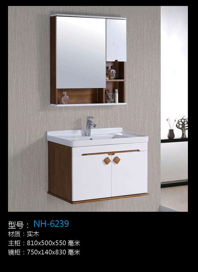 [Bathroom Cabinet Series] NH-6239 NH-6239