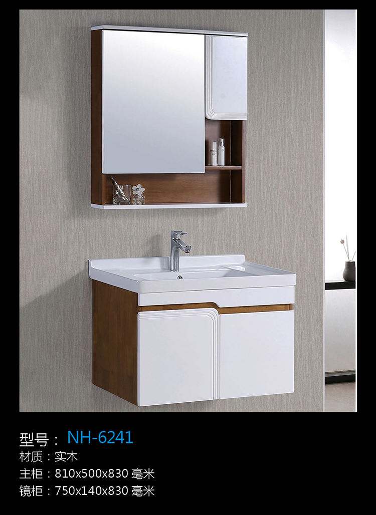 [Bathroom Cabinet Series] NH-6241 NH-6241
