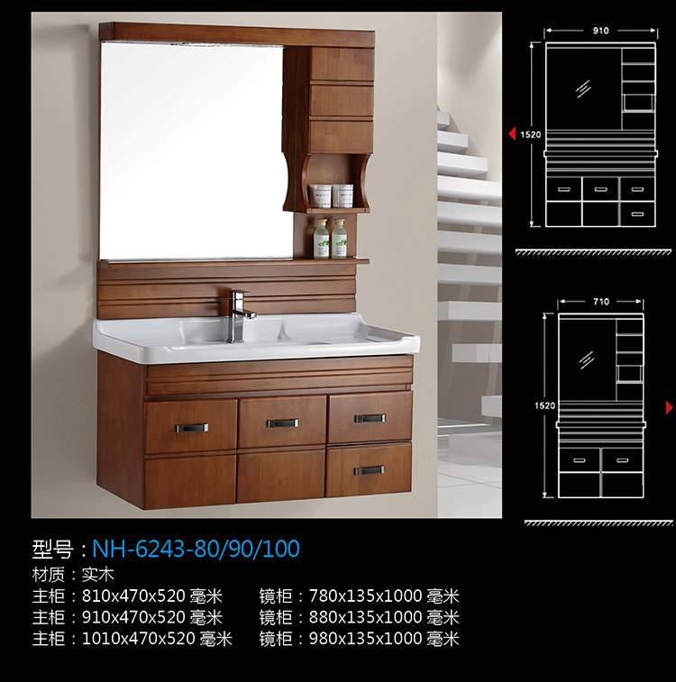 [Bathroom Cabinet Series] NH-6243-80 NH-6243-80