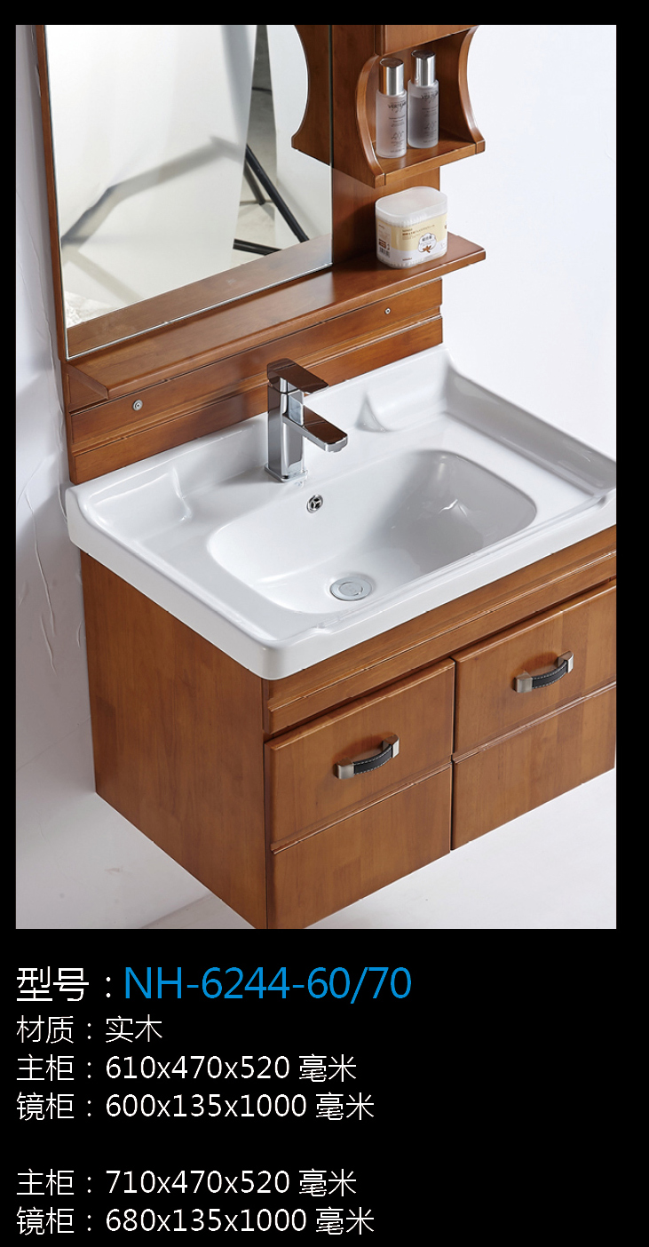 [Bathroom Cabinet Series] NH-6244-6070 NH-6244-6070