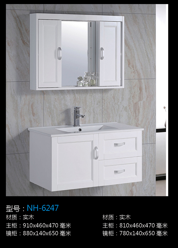[浴室柜系列] NH-6247 NH-6247