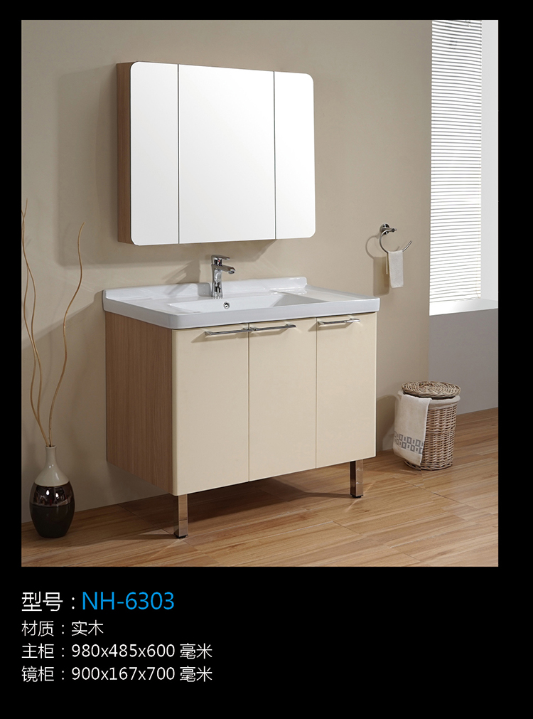 [浴室柜系列] NH-6303 NH-6303