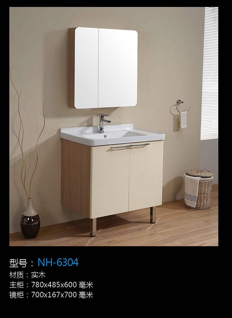 [Bathroom Cabinet Series] NH-6304 NH-6304