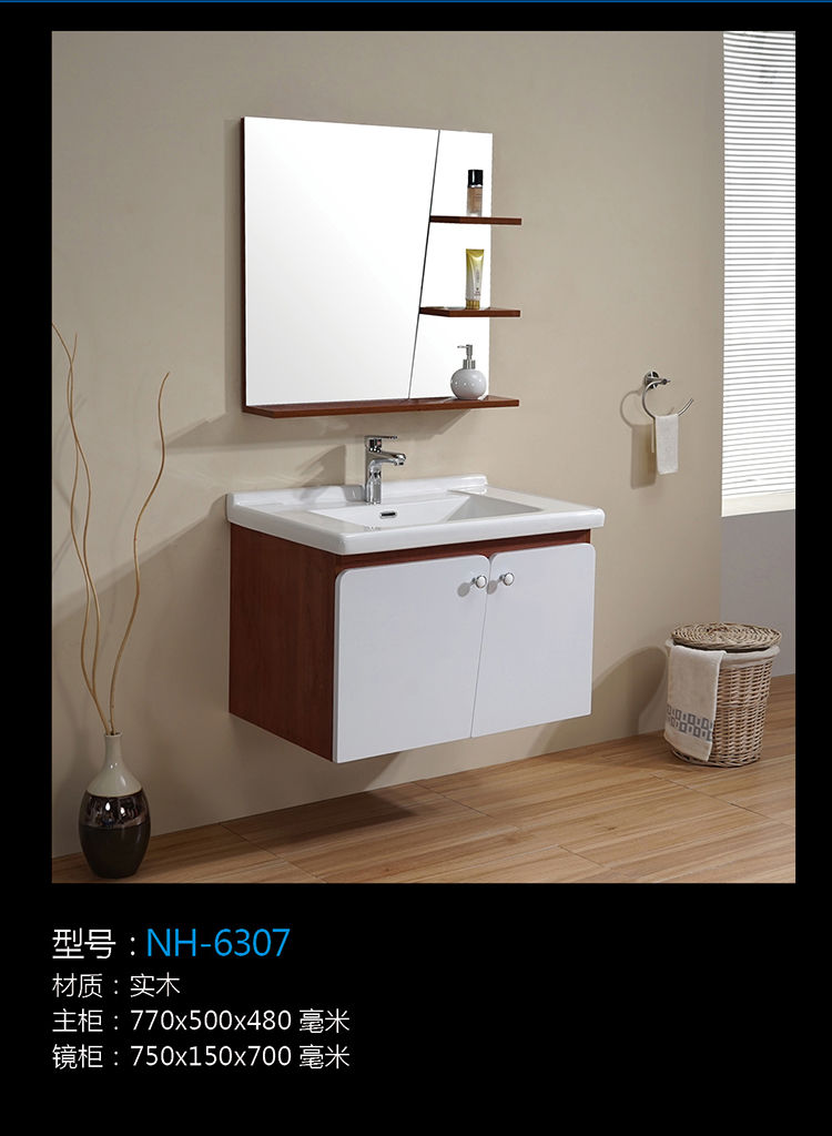 [浴室柜系列] NH-6307 NH-6307