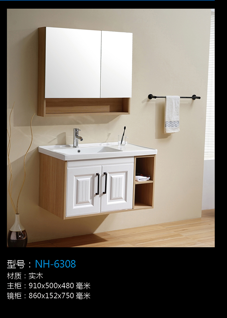 [Bathroom Cabinet Series] NH-6308 NH-6308