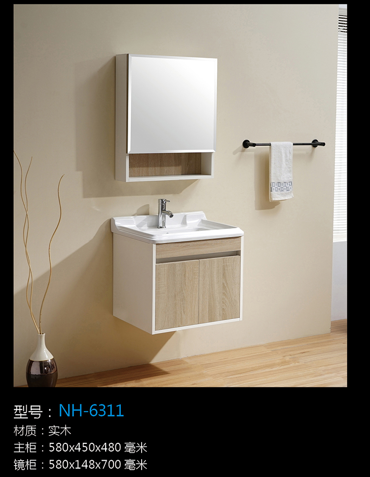 [浴室柜系列] NH-6311 NH-6311