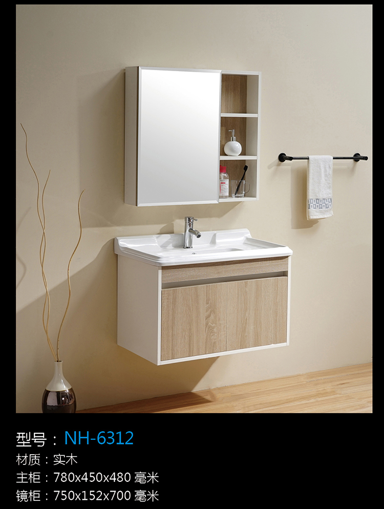 [浴室柜系列] NH-6312 NH-6312