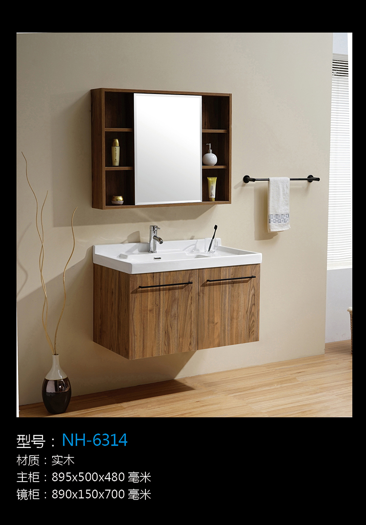 [浴室柜系列] NH-6314 NH-6314