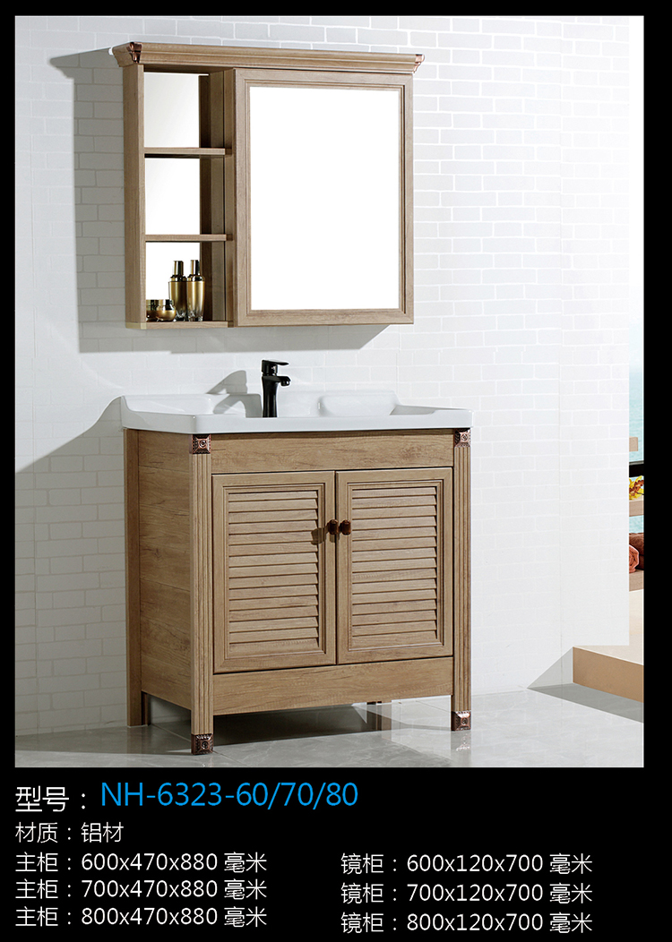 [浴室柜系列] NH-6323-60 NH-6323-60