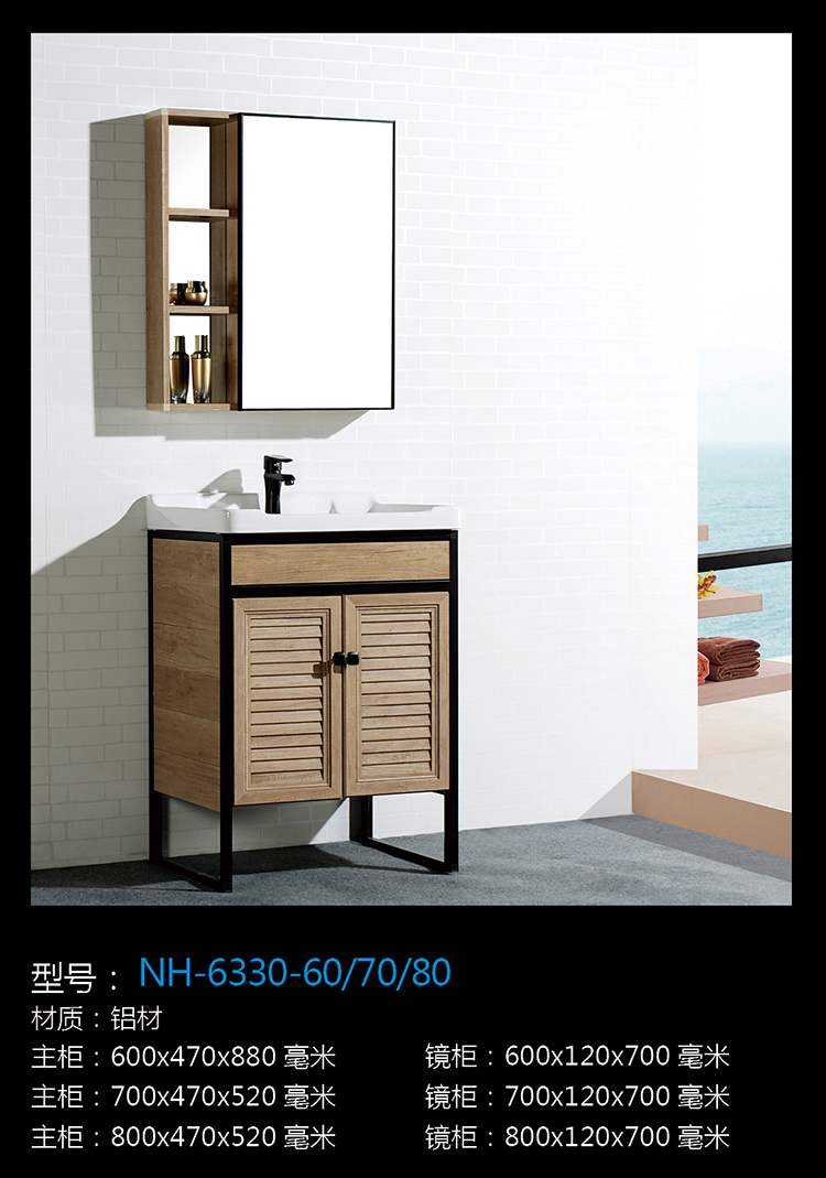 [浴室柜系列] NH-6330-60 NH-6330-60
