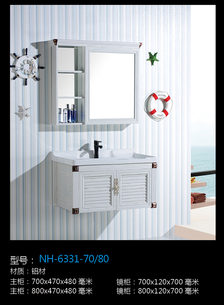 [浴室柜系列] NH-6331-70 NH-6331-70