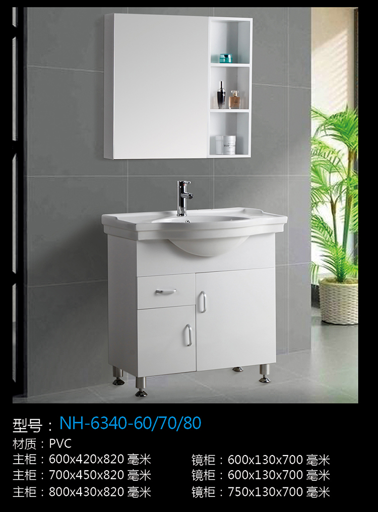 [浴室柜系列] NH-6340-60 NH-6340-60