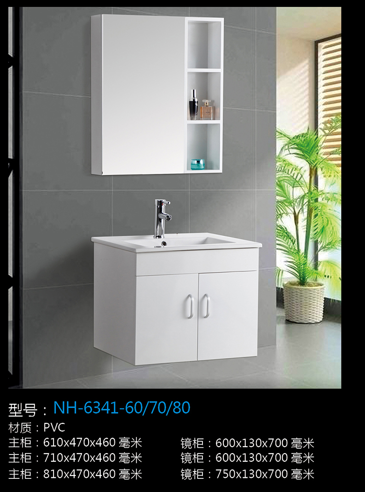 [Bathroom Cabinet Series] NH-6341-60 NH-6341-60