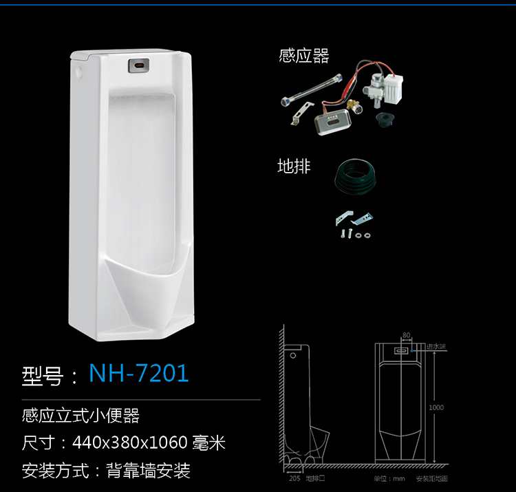 [Urinal Series] NH-7201 NH-7201