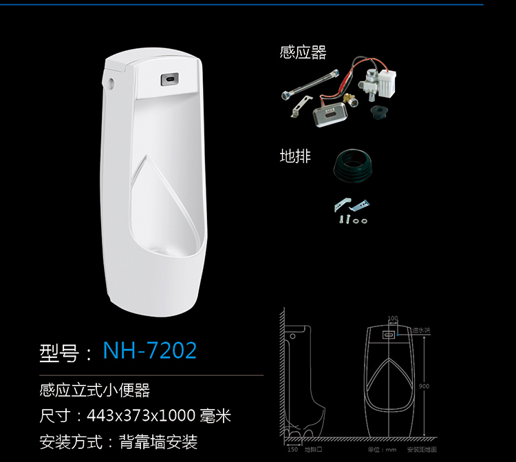 [小便器系列] NH-7202 NH-7202