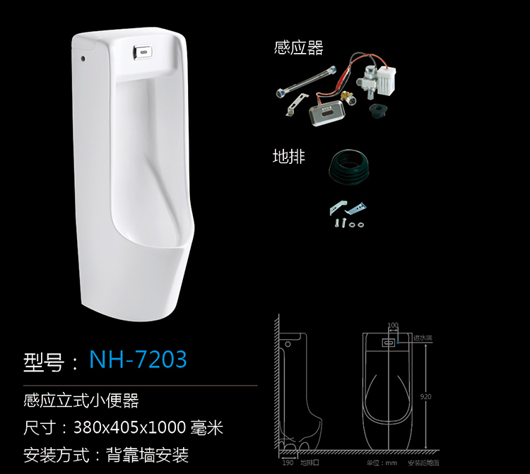 [Urinal Series] NH-7203 NH-7203