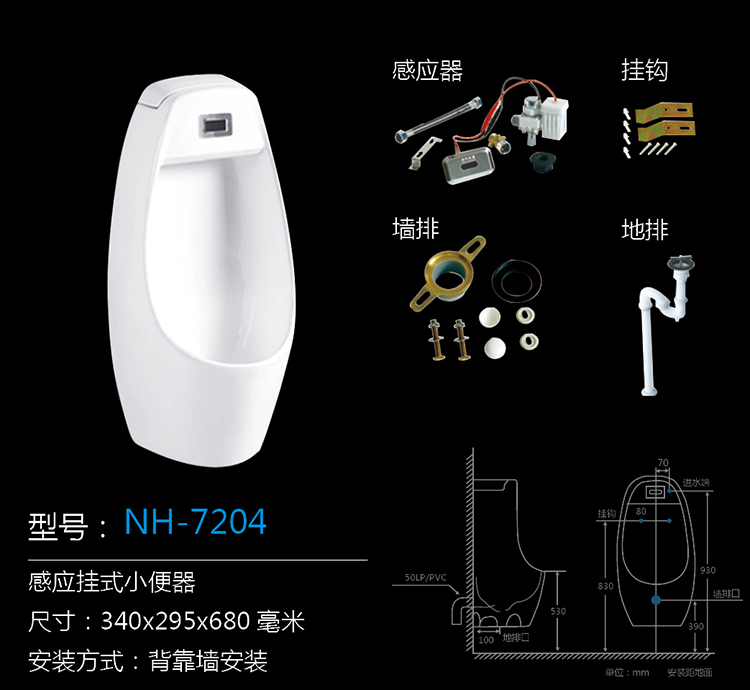 [Urinal Series] NH-7204 NH-7204