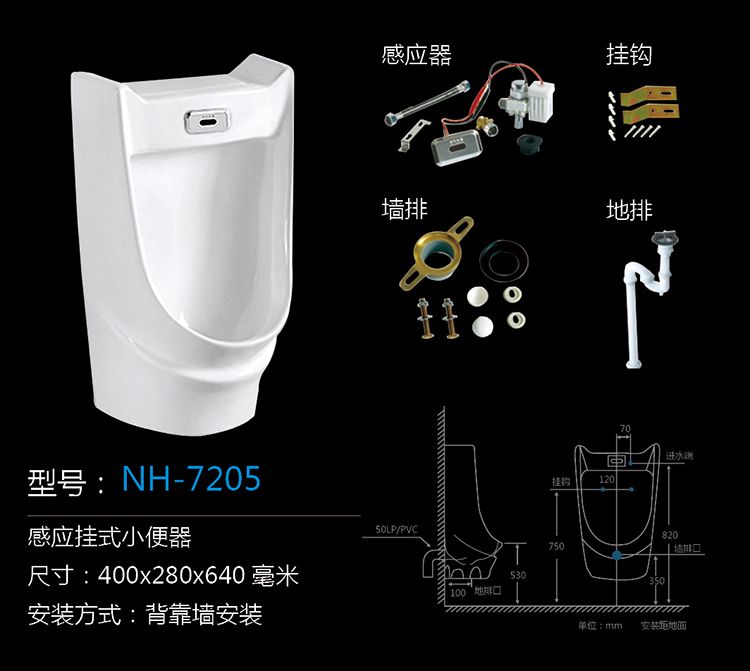 [Urinal Series] NH-7205 NH-7205