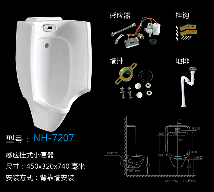 [Urinal Series] NH-7207 NH-7207