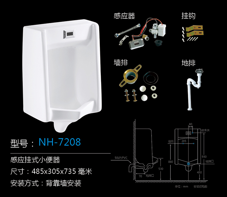 [Urinal Series] NH-7208 NH-7208