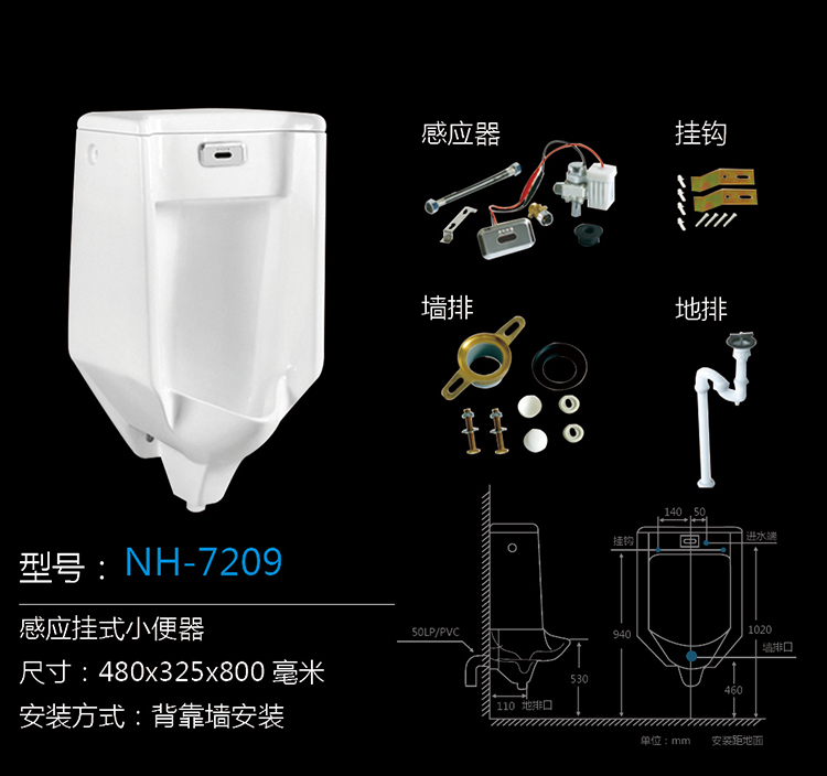 [Urinal Series] NH-7209 NH-7209