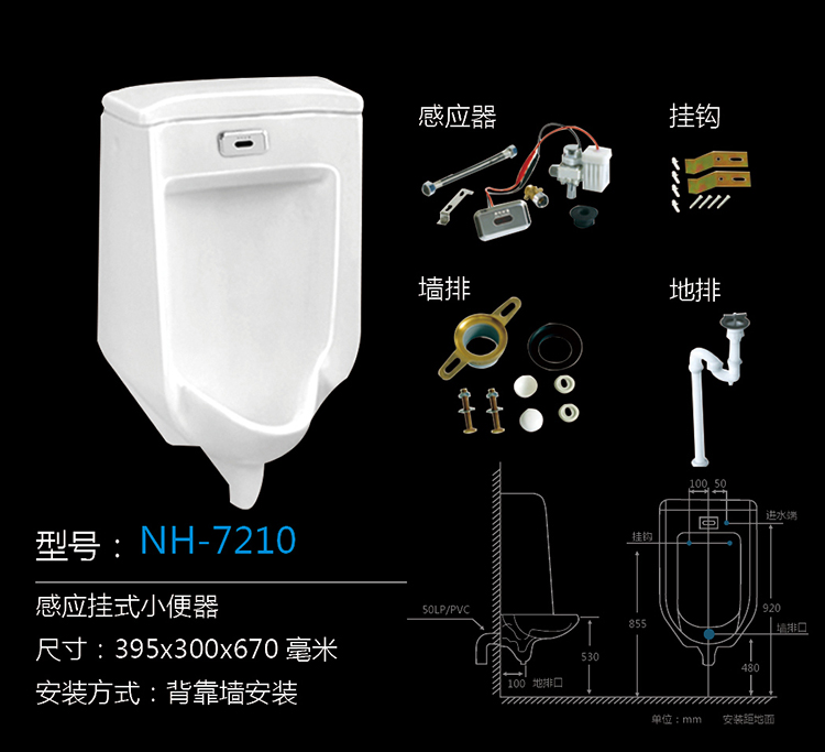 [Urinal Series] NH-7210 NH-7210