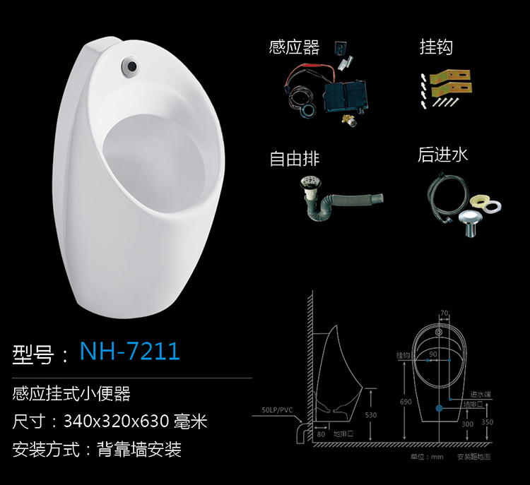 [Urinal Series] NH-7211 NH-7211