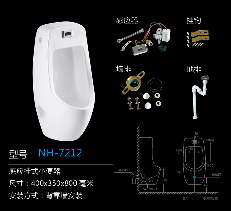 [Urinal Series] NH-7212 NH-7212