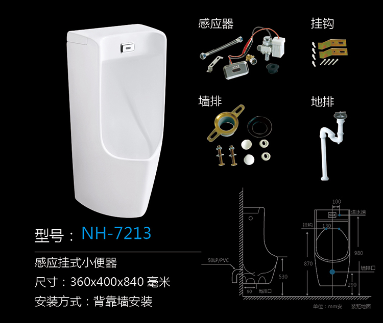 [Urinal Series] NH-7213 NH-7213