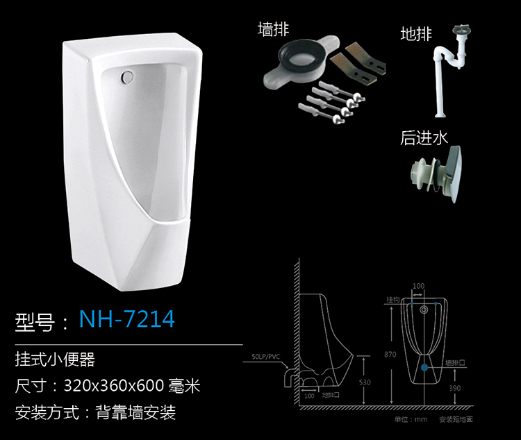 [Urinal Series] NH-7214 NH-7214