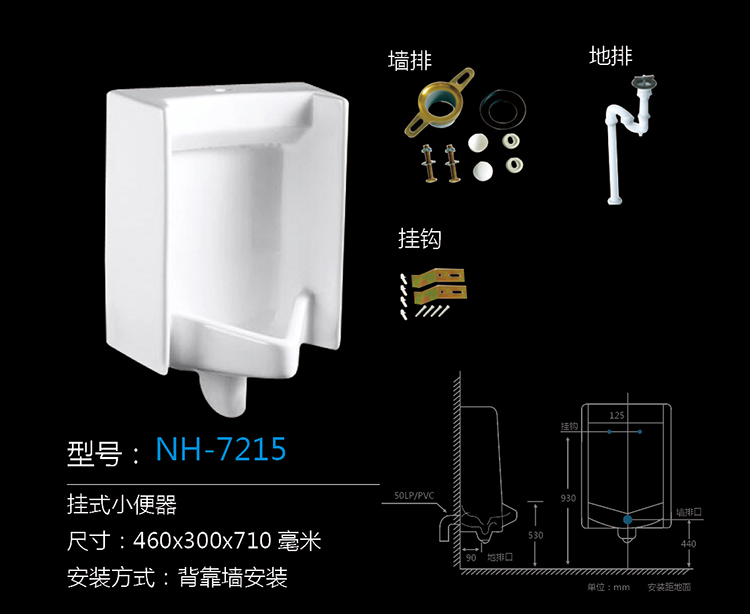 [Urinal Series] NH-7215 NH-7215