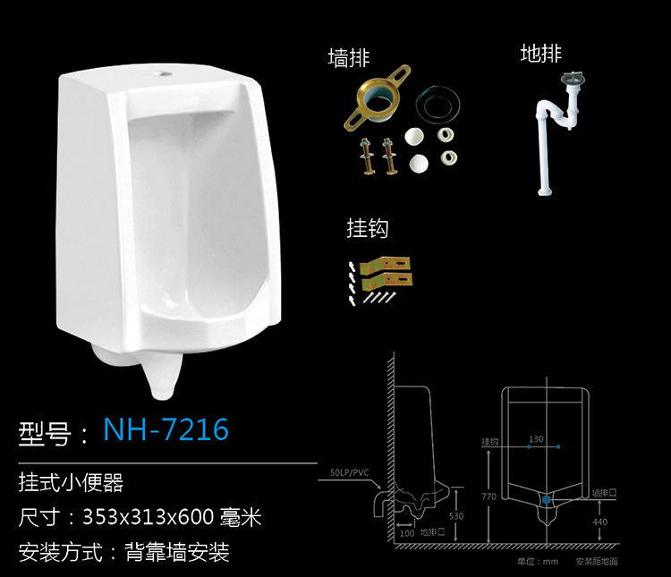 [Urinal Series] NH-7216 NH-7216