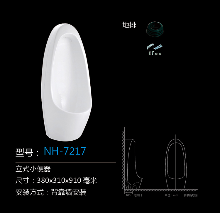 [Urinal Series] NH-7217 NH-7217