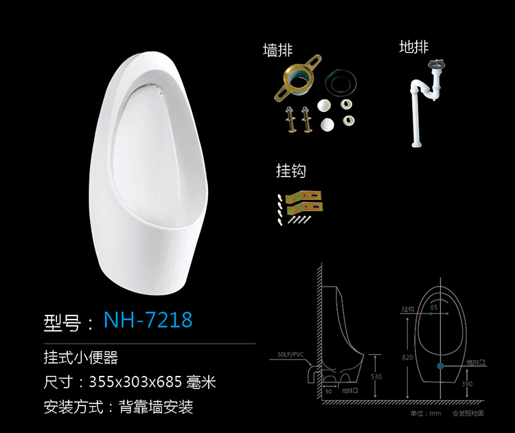 [Urinal Series] NH-7218 NH-7218