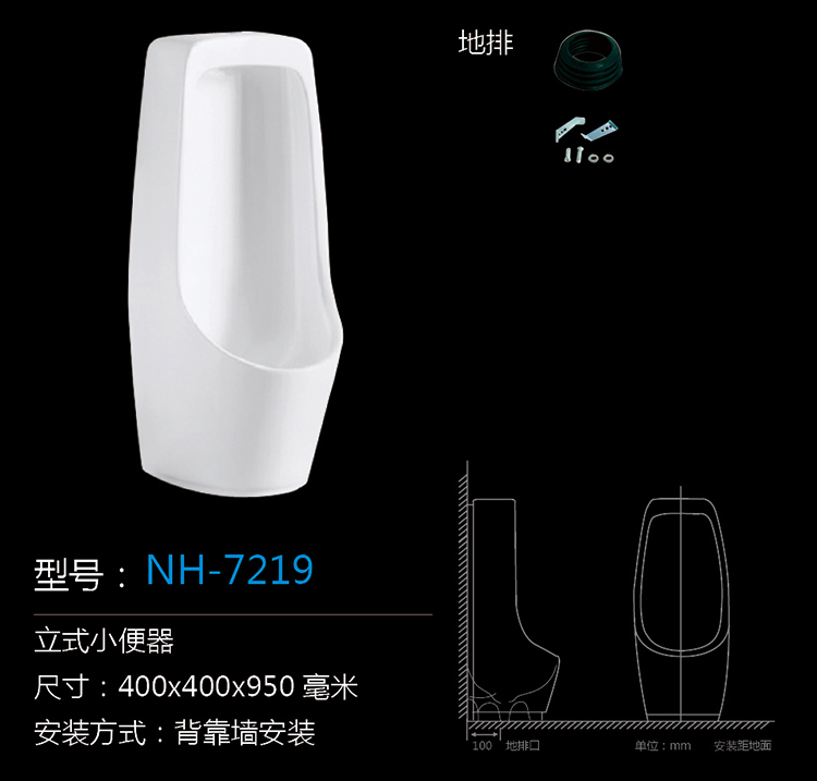 [Urinal Series] NH-7219 NH-7219