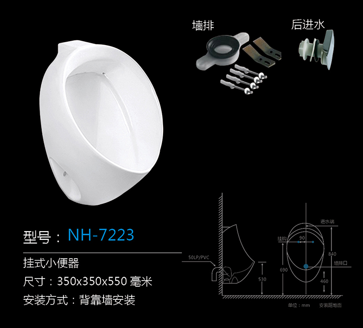 [Urinal Series] NH-7223 NH-7223