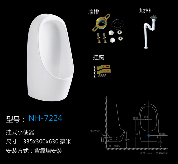 [Urinal Series] NH-7224 NH-7224