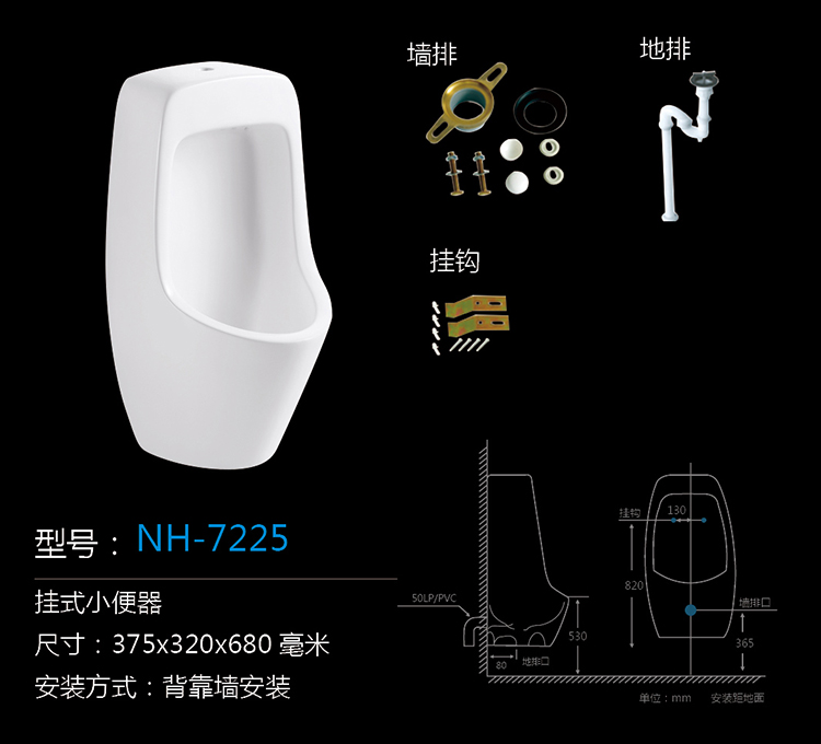 [Urinal Series] NH-7225 NH-7225