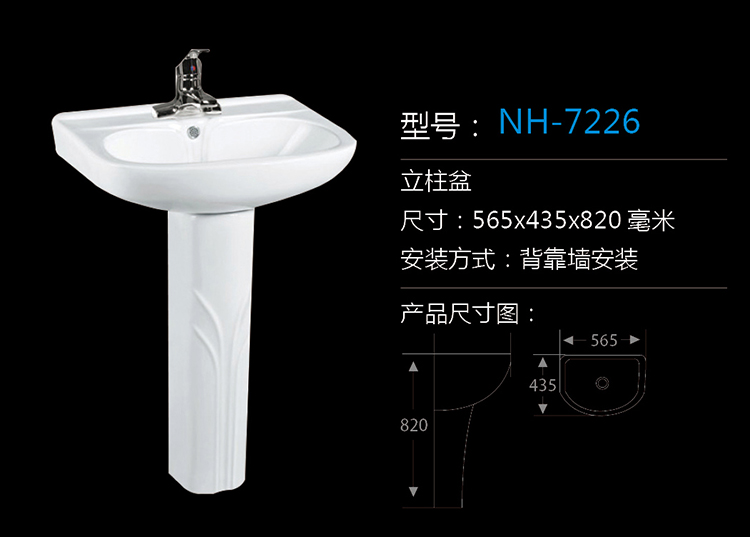 [Wash Basin Series] NH-7226 NH-7226