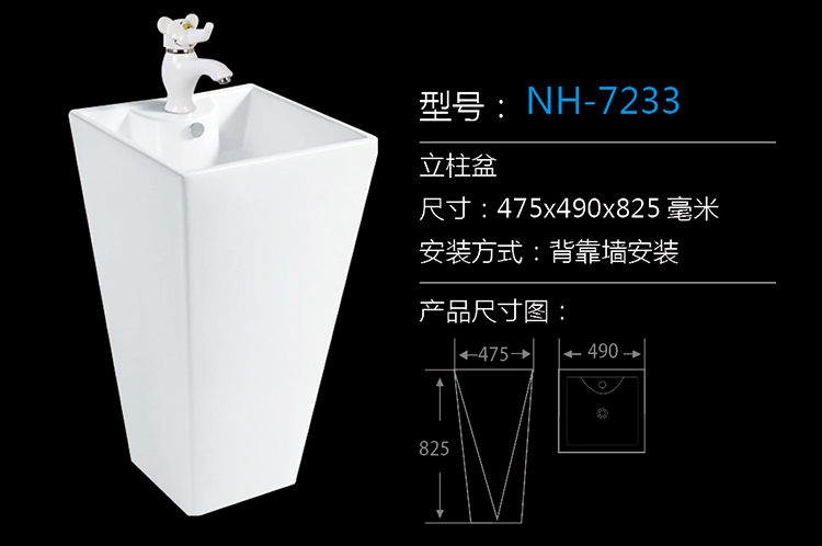 [洗手盆系列] NH-7233 NH-7233