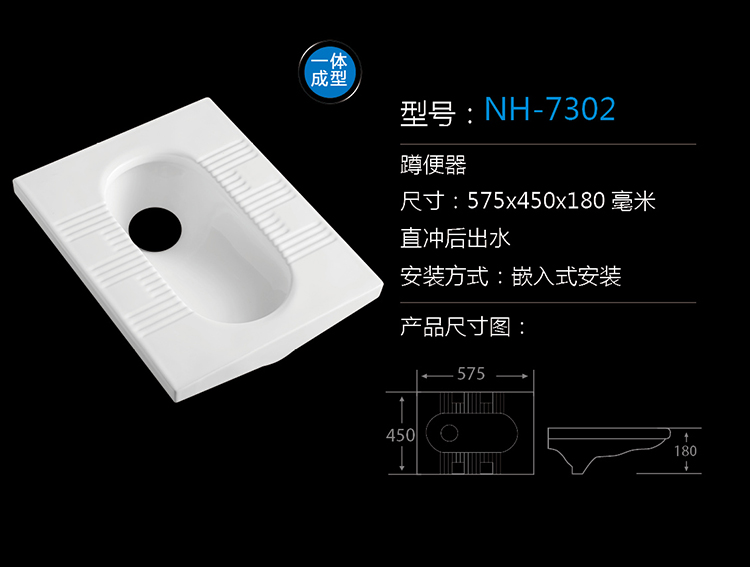 [蹲便器系列] NH-7302 NH-7302