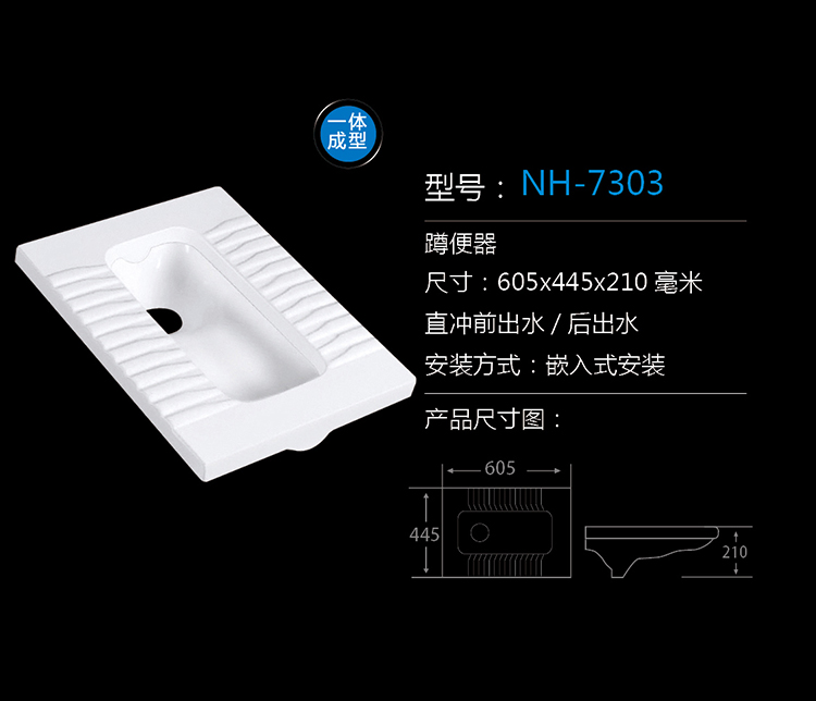 [蹲便器系列] NH-7303 NH-7303