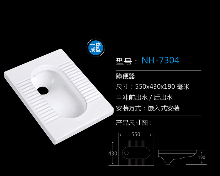 [蹲便器系列] NH-7304 NH-7304