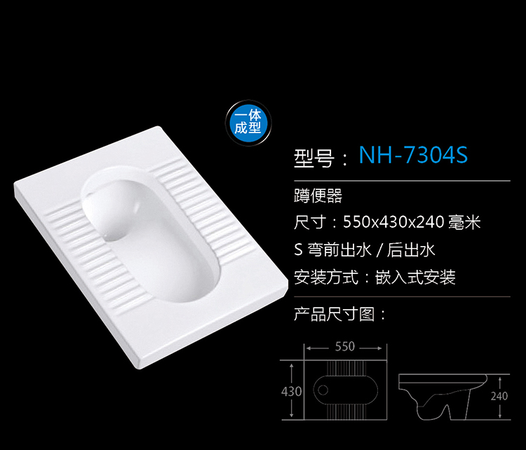 [Squatting Pan Series] NH-7304S NH-7304S