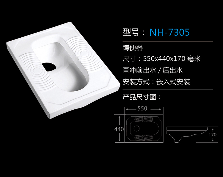 [蹲便器系列] NH-7305 NH-7305