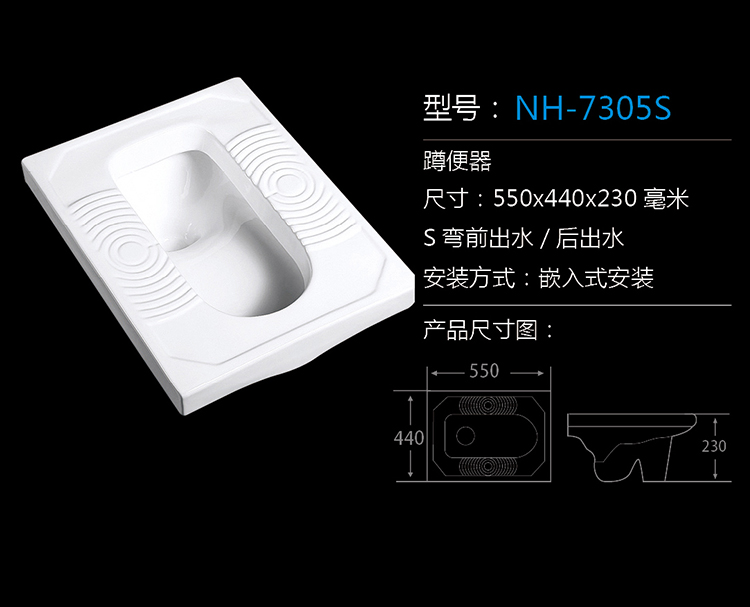 [蹲便器系列] NH-7305S NH-7305S